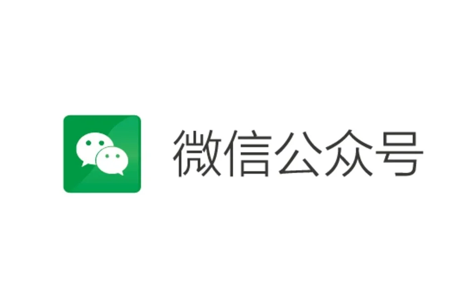 初学搭建个人微信公众号